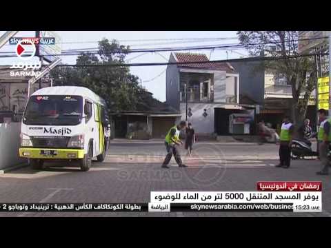 مسجد متنقل في إندونيسيا لتشجيع المسلمين على أداء الصلاة