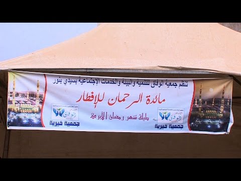 مائدة الرحمن للإفطار مباردة إنسانية من قلب سيدي بنور