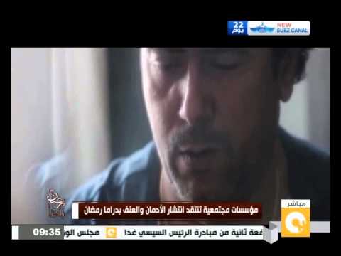 شاهد انتقاد لانتشار الإدمان والعنف في دراما رمضان