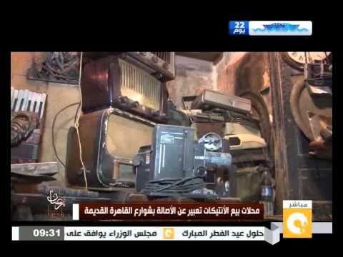 شاهد محلات بيع الأنتيكات تعكس روح القاهرة القديمة
