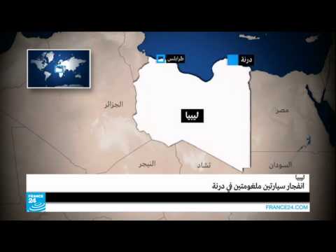 انفجار سيارتين ملغومتين في مدينة درنة