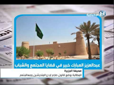 شاهد مطالب بقانون صارم لردع المتحرشين ومعاقبتهم