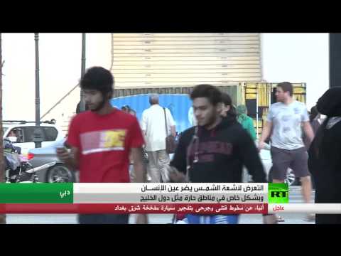 شاهد أشعة الشمس وتأثيرها على العين