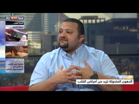 بالفيديو الدهون المتحولة وأمراض القلب