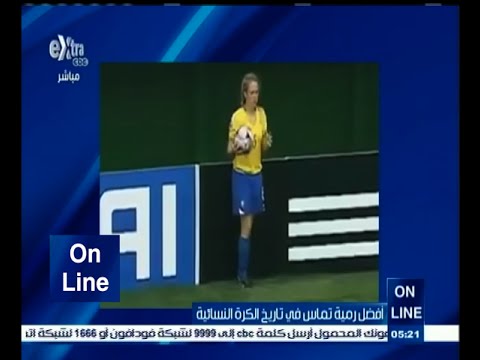 ‎‎‎شاهد أفضل رمية تماس في الكرة النسائية