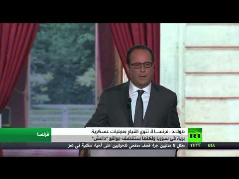 هولاند يؤكد أن فرنسـا لا تنوي القيام بعمليات عسكرية برية في سورية