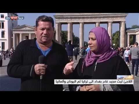 لاجئ عراقي يؤكد عشت سكرات الموت