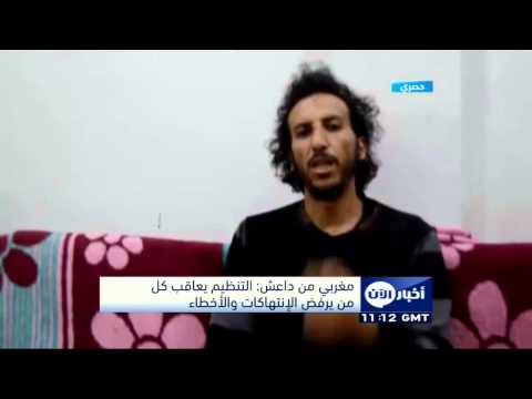 مغربي من داعش يؤكد أن التنظيم يعاقب كل من يرفض الانتهاكات