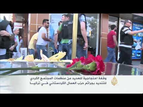 شاهد منظمات كردية تطالب العمال الكردستاني بوقف العنف
