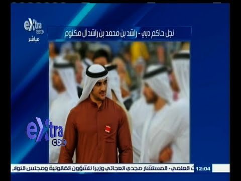 وفاة الشيخ راشد نجل حاكم دبي عن عمر ناهز 34 عاما