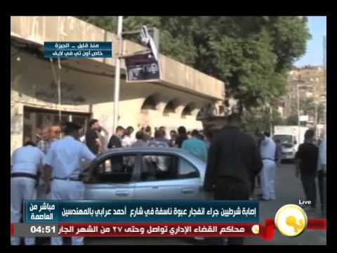 شاهد إصابة شرطيين جراء انفجار عبوة ناسفة