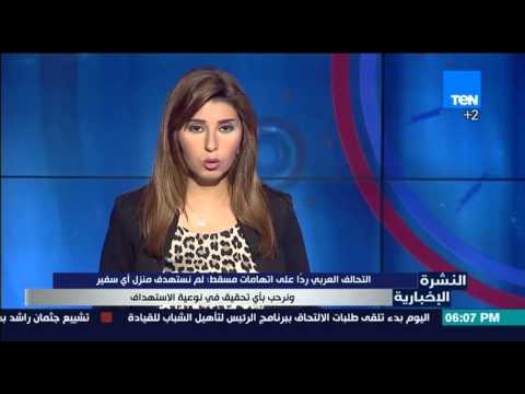 شاهد التحالف العربي يرد على اتهامات مسقط
