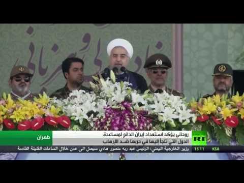 شاهد روحاني يؤكد استعداد إيران الدائم لمساعدة الدول التي تلجأ إليها