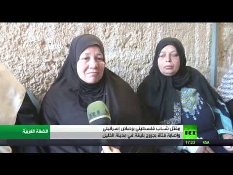 شاهد إسرائيل تقتل فلسطينية وفلسطينيًا في الخليل