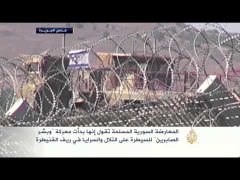 شاهد بدء معركة وبشر الصابرين للسيطرة على ريف القنيطرة