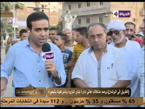 رصد مشكلات أهالي دائرة إيتاي البارود وشبراخيت في البحيرة