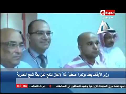 وزير الأوقاف يعقد مؤتمرًا صحفيًّا غدًا حول عمل بعثة الحج المصرية