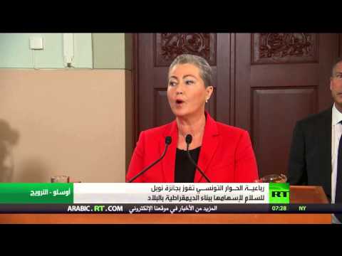 رباعيـة الحـوار التونسـي تفوز بجائزة نوبل للسلام