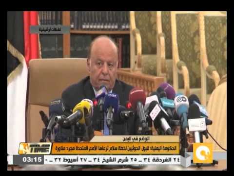 الحكومة اليمنية تؤكد أن قبول الحوثيين لخطة سلام ترعاها الأمم المتحدة مجرد مناورة