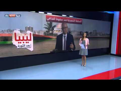 الواقع في ليبيا بعد القذافي