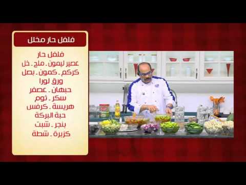 شاهد تحضير الفلفل الحار المخلل