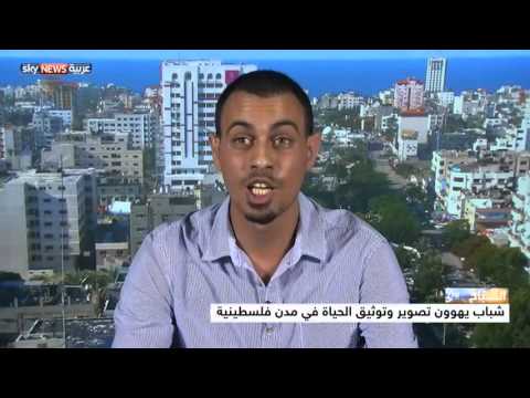 شاهد مبادرة توثق يوميات الفلسطينيين
