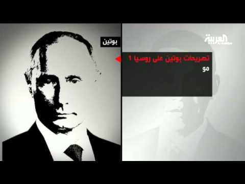 شاهد مواجهة أوباما وبوتين عسكريًا وإعلاميًا