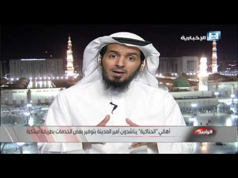 شاهدأهالي الحناكية في المدينة المنورة يطالبون بحقوقهم