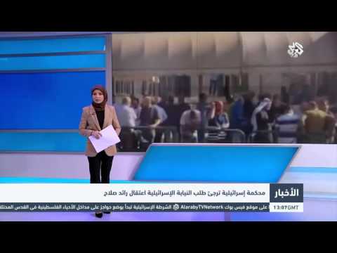 شاهد محكمة إسرائيلية ترجئ طلب النيابة باعتقال الشيخ رائد صلاح
