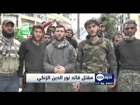 شاهد مقتل قائد حركة نور الدين الزنكي الثورية في معارك حلب