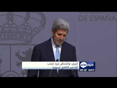 شاهد وزير الخارجية الأميركي يعلن أن واشنطن تريد تجنب التدمير الكامل لسورية