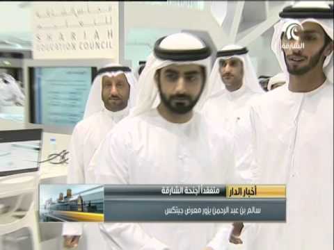 شاهد رئيس مكتب حاكم الشارقة يزور معرض جايتكس