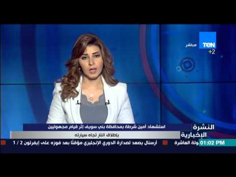 شاهد مقتل أمين شرطة في محافظة بني سويف