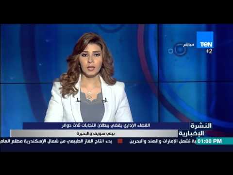 شاهد القضاء الإداري يقضي ببطلان انتخابات ثلاث دوائر