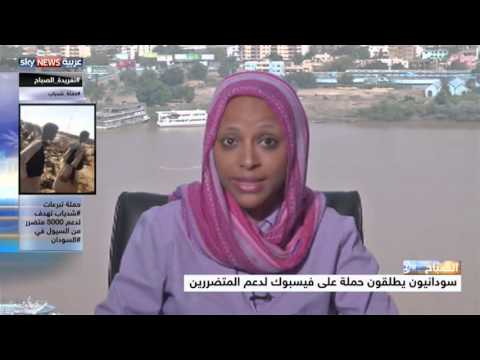 ساهد حملة في السودان لدعم متضرري الفيضانات تحت اسم شدياب
