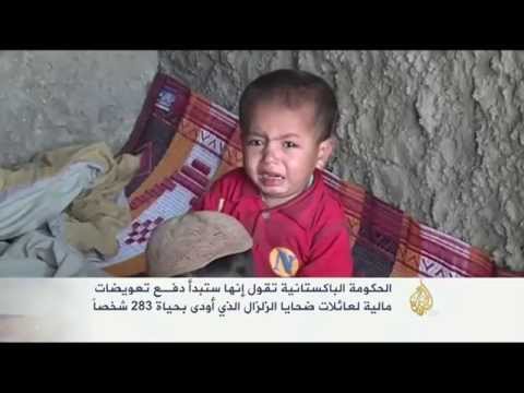 شاهد تشرد آلاف السكان بفعل الزلزال المدمر في باكستان