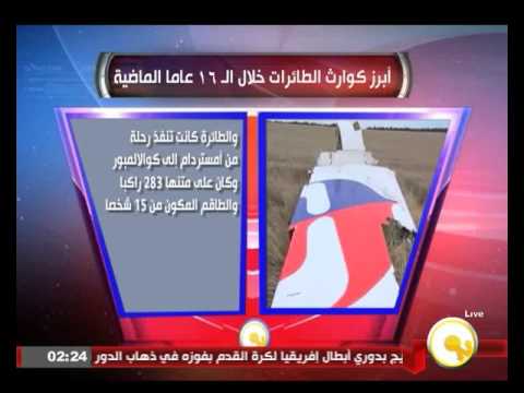 شاهدأبرز كوارث الطائرات خلال الـ 16 عامًا الماضية