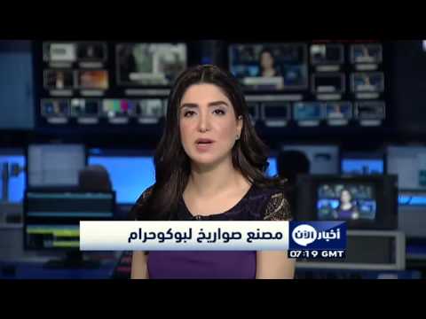 شاهد بوكو حرام تكشف عن مصنع صواريخ في نيجيريا