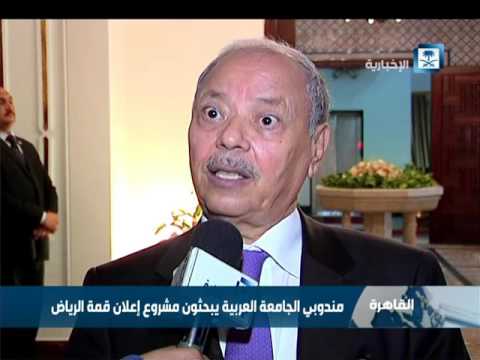 بالفيديو مندوبو الجامعة العربية يبحثوا مشروع إعلان قمة الرياض