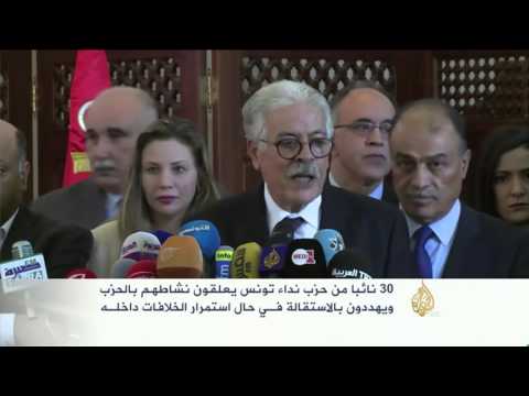 شاهد30 نائبًا من نداء تونس يعلقون نشاطهم