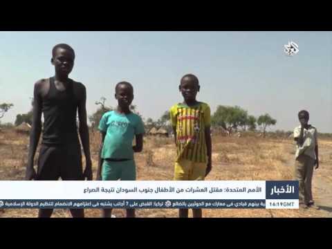 شاهد مقتل العشرات من الأطفال جنوب السودان