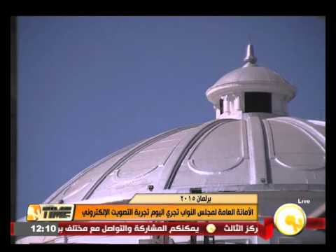 شاهد الأمانة العامة لمجلس النواب تخوض تجربة التصويت الإلكتروني