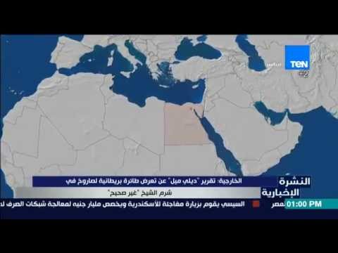 فيديو الخارجية تنفي تعرض طائرة بريطانية لصاروخ في شرم الشيخ