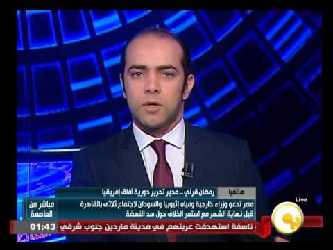 فيديو رمضان قرني يؤكد أن أزمة سد النهضة سياسية