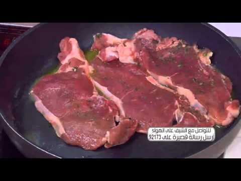 شاهد فيليه لحم مشوي مع صوص روكفورد