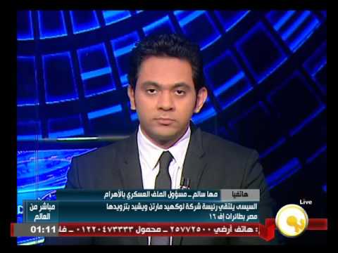 تفاصيل لقاء الرئيس السيسي مع رئيسة شركة لوكهيد مارتن الأميركية