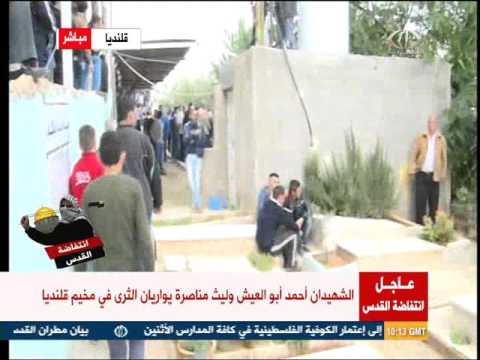شاهد تشييع جثماني الشهيدين أحمد أبو العيش وليث مناصرة في مقبرة مخيم قلنديا