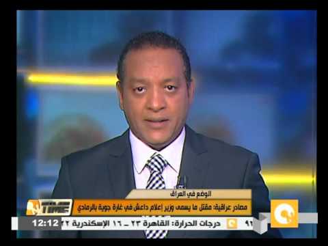 شاهد مقتل وزير إعلام داعش إثر غارة جوية