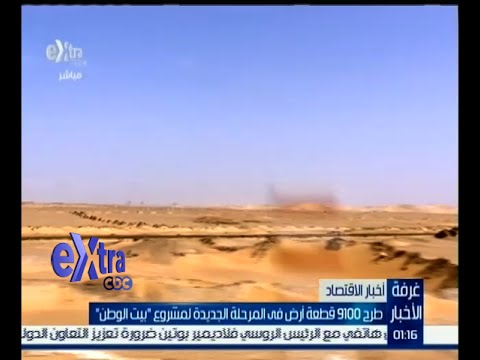 شاهدطرح 9100 قطعة أرض في المرحلة الجديدة لمشروع بيت الوطن