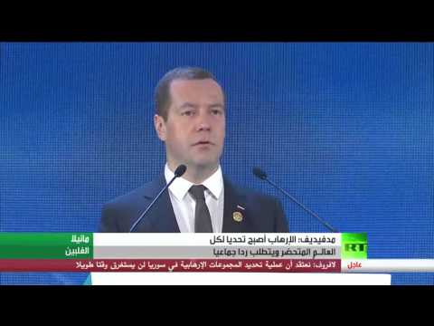 مدفيديف يؤكد أن التطرف أصبح تحديًا لكل العالـم المتحضر